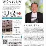 スペシャルオリンピックス名古屋25周年記念講演会